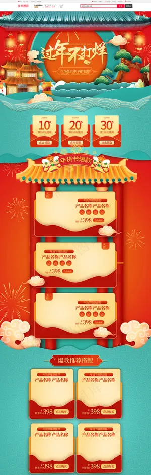 过年不打烊手绘剪纸风电商首页