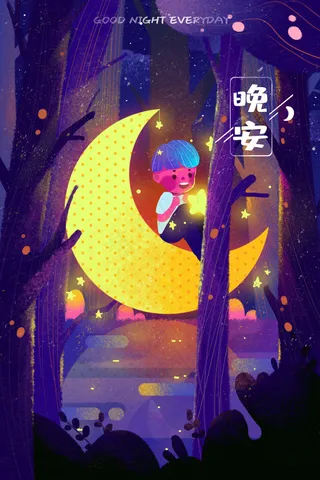 问候语晚安月亮男孩