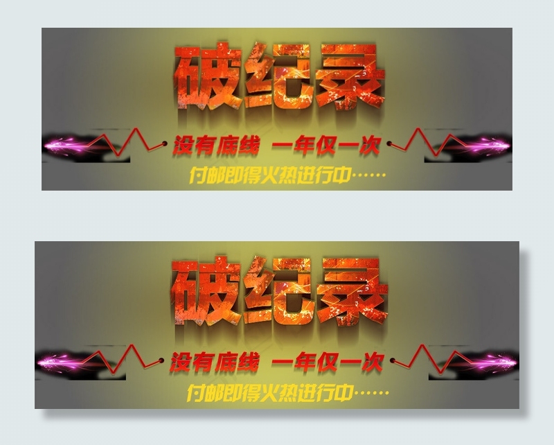 矢量电磁波双十一活动,免抠元素(950*328px)psd模版下载