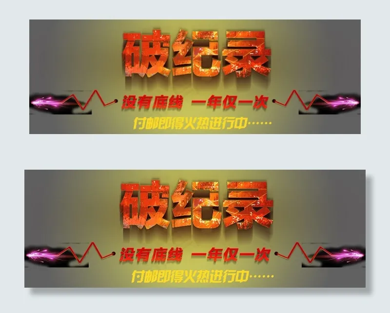 矢量电磁波双十一活动,免抠元素(950*328px)psd模版下载