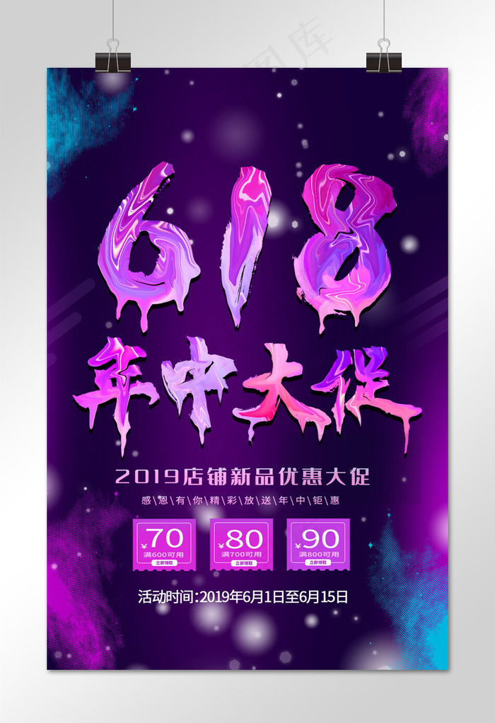 油漆风618年中大促海报