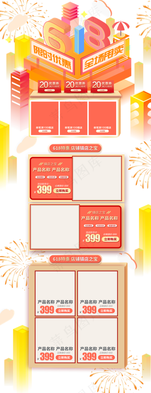 618橙色2.5d电商淘宝首页