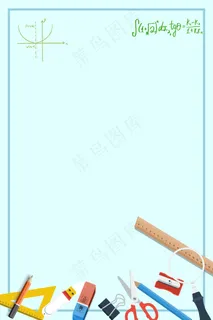 暑假学习教学背景模板