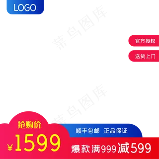 618电商促销主图