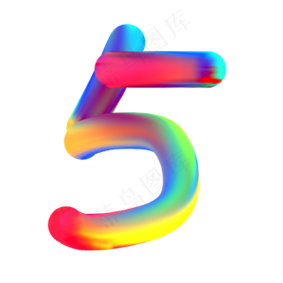 炫彩画笔立体数字5