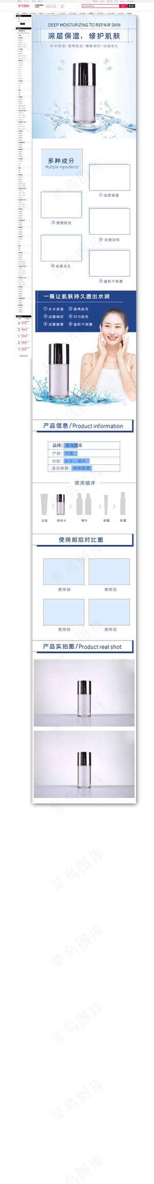 夏日清新保湿化妆品护肤品水乳详情页