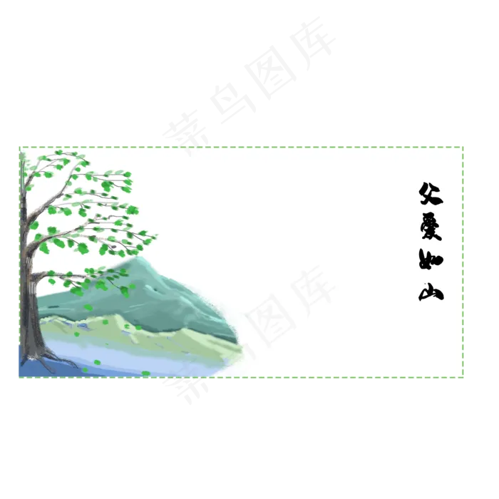 父亲节父爱如山边框下载(2000X2000(DPI:300))psd模版下载