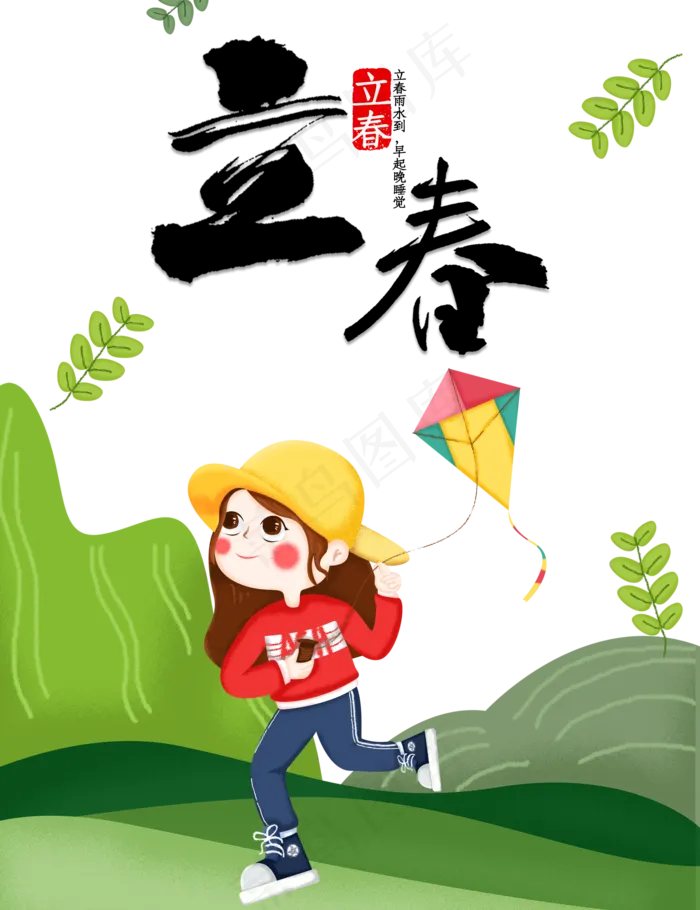 立春24节气(2000X2600(DPI:72))psd模版下载