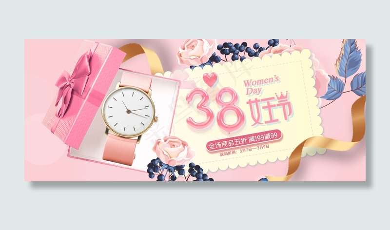 38妇女节手表粉色清新banner