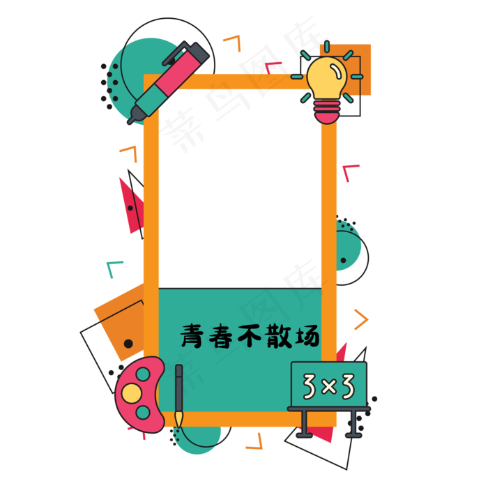 毕业季拍照边框