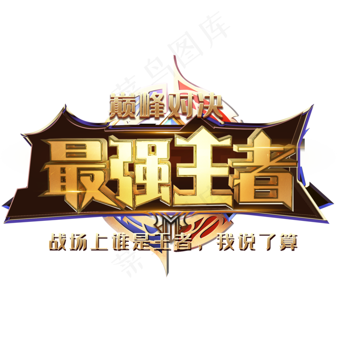最强王者网咖争霸赛