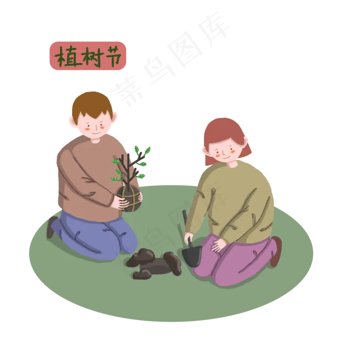 植树节一起种树PNG