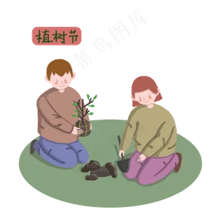 植树节一起种树PNG