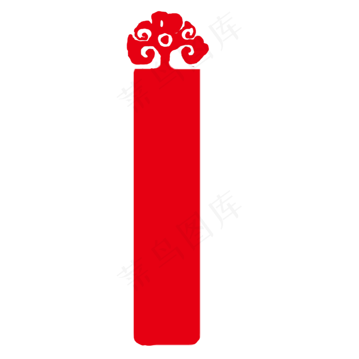 印章印泥朱砂中国红十五(2000X2000(DPI:300))psd模版下载