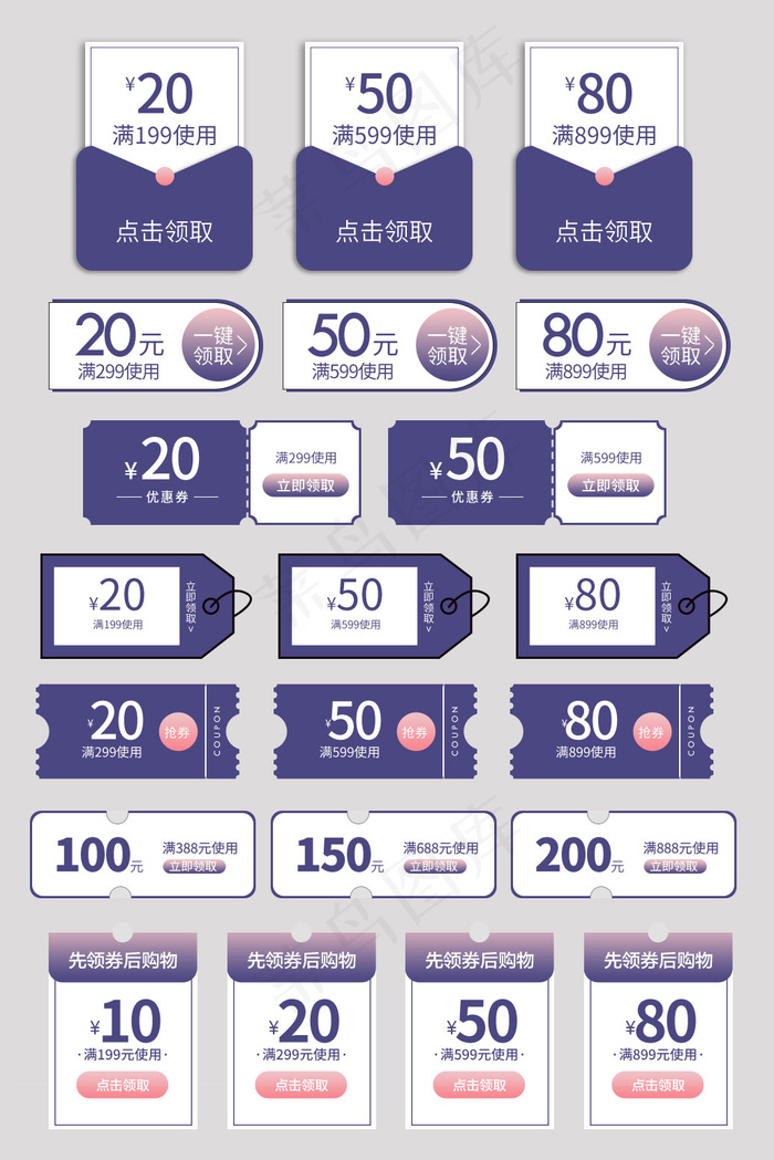 电商通用促销优惠券标价签