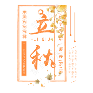 立秋时节艺术字设计免抠