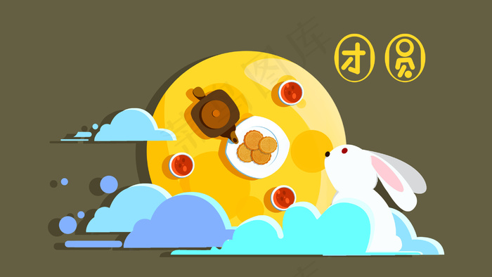 节日节气，中秋节(2880*1620px 300 dpi )psd模版下载