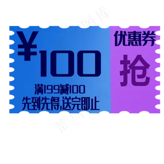 100元优惠券装饰