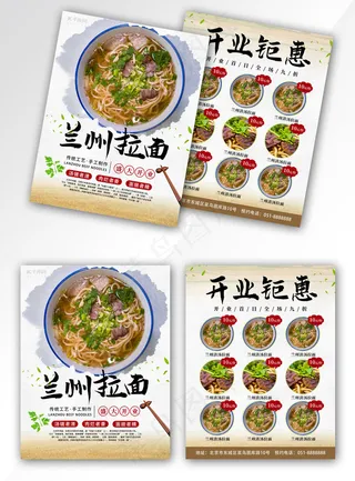 兰州拉面馆开业宣传单