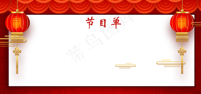 简约元旦表演节目单展板(1920*900px 	       )psd模版下载