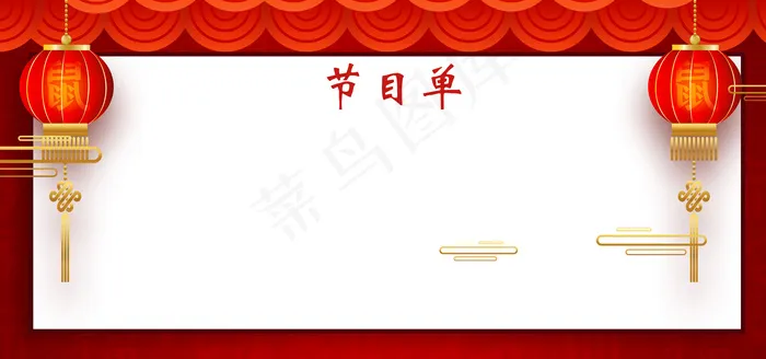 简约元旦表演节目单展板(1920*900px 	       )psd模版下载