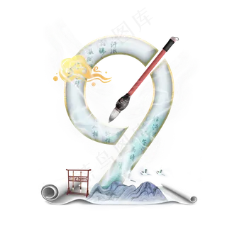 古风江山如画数字9