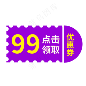 99优惠券点击领取电商风格