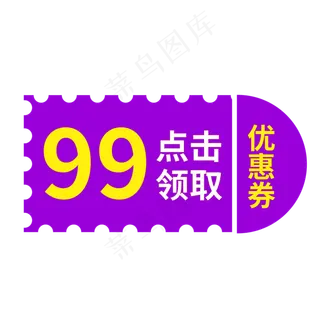 99优惠券点击领取电商风格