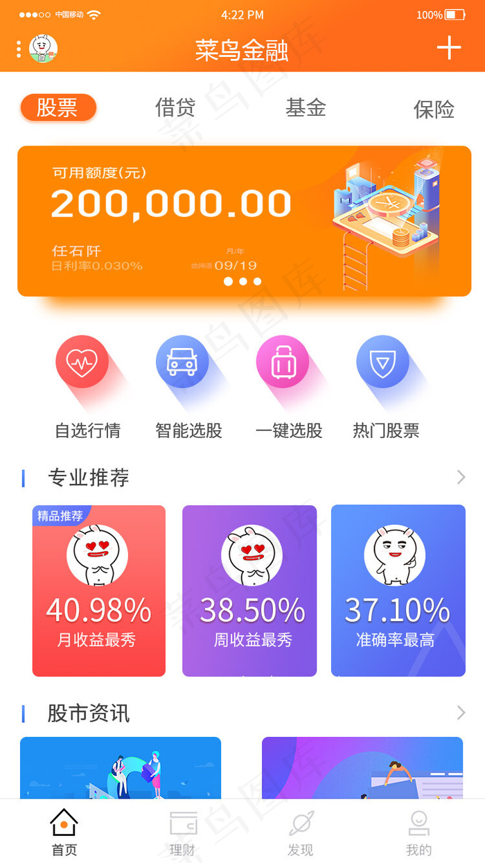 橙色金融理财app主界面(800*2689px 72 dpi )psd模版下载
