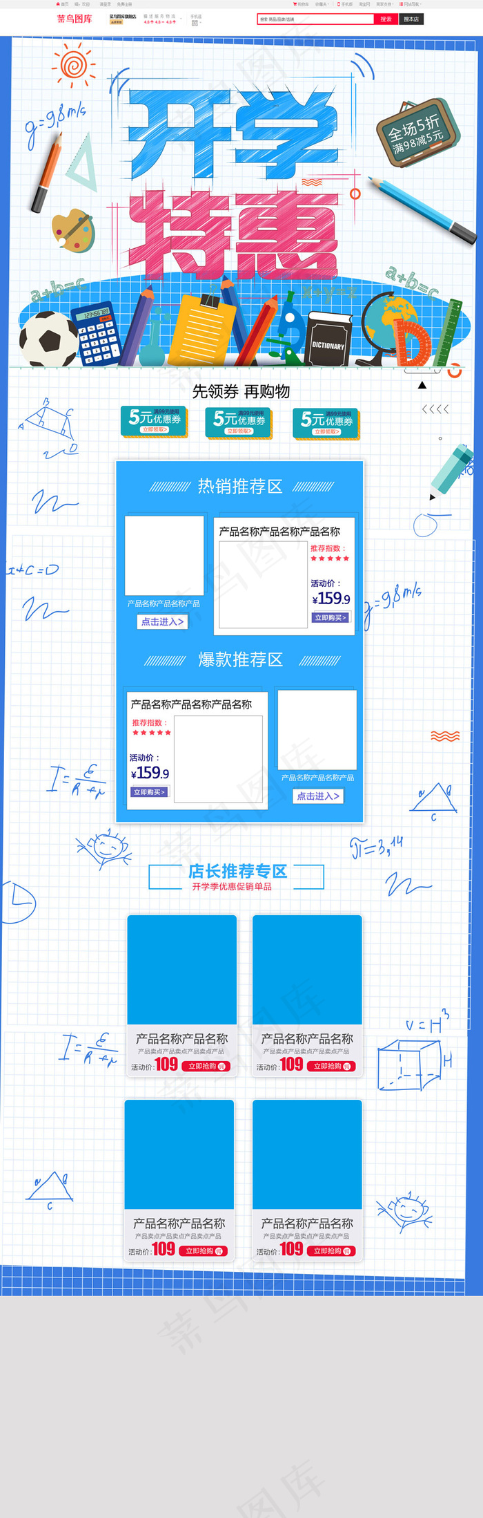 电商淘宝蓝色卡通电商促销开学季学生用品首页模板