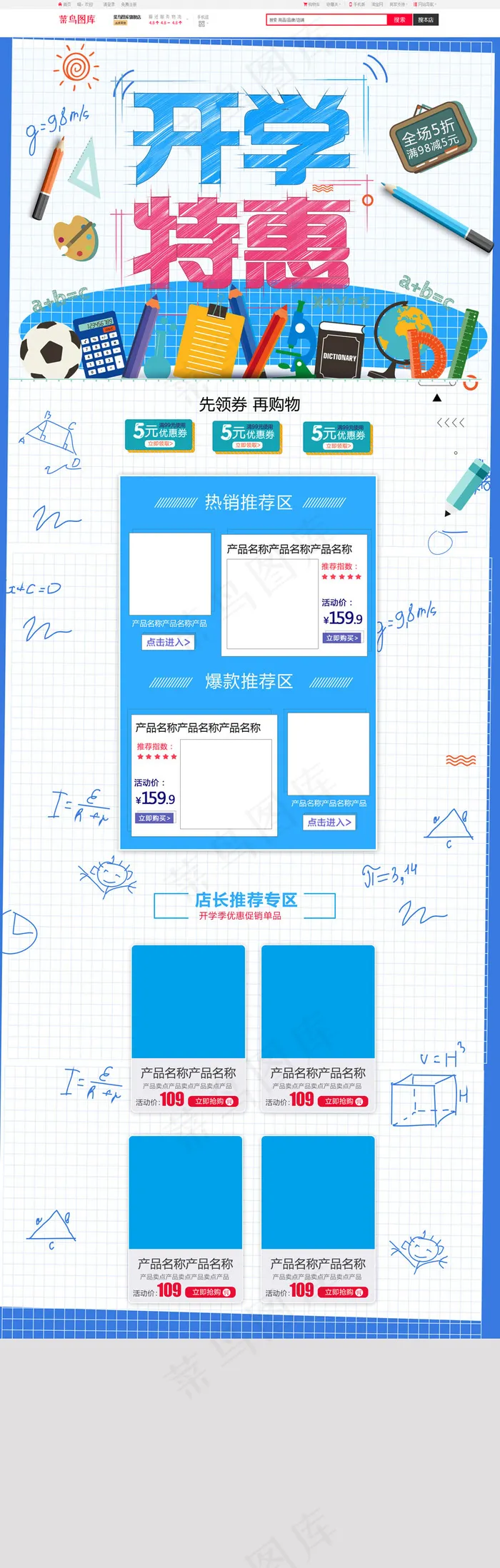 电商淘宝蓝色卡通电商促销开学季学生用品首页模板(1024*4066px)psd模版下载