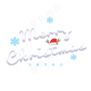 平安夜可爱立体字体Merry Christmas 平安夜可爱立体字体Merry Christmas