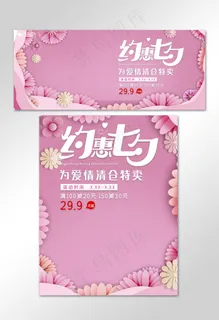 七夕促销七夕情人节电商banner