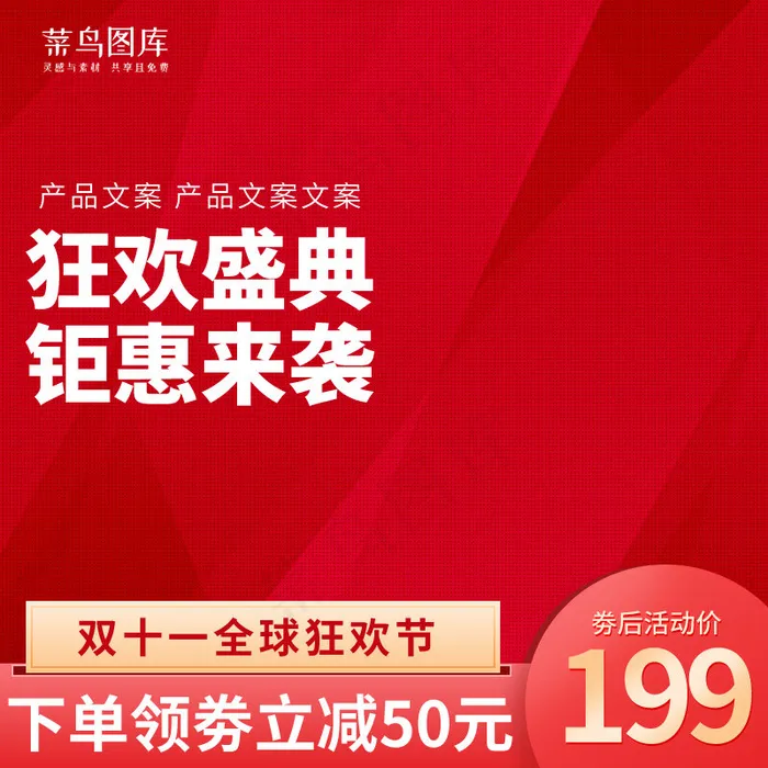 双十一全球狂欢节红色几何喜庆电商主图(800*800px 72 dpi )psd模版下载