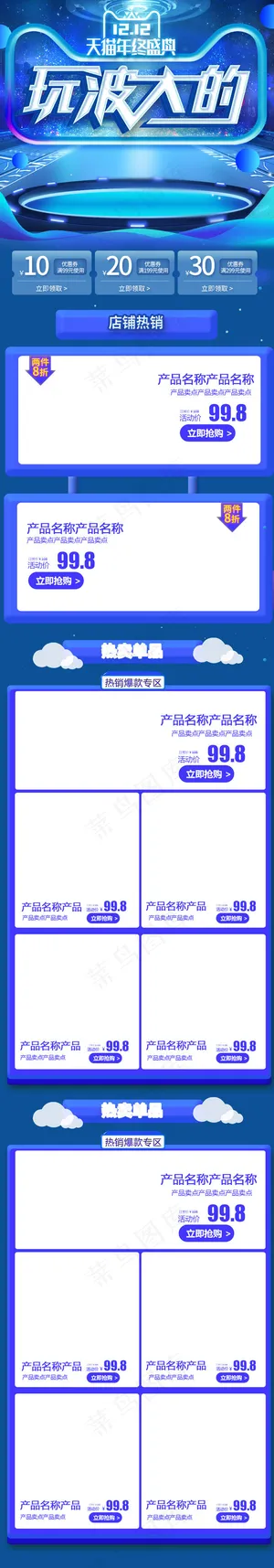蓝色酷炫科技双12狂欢盛典淘宝首页模板