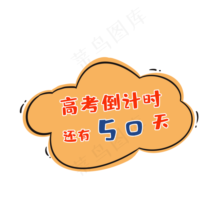 高考倒计时