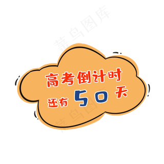 高考倒计时