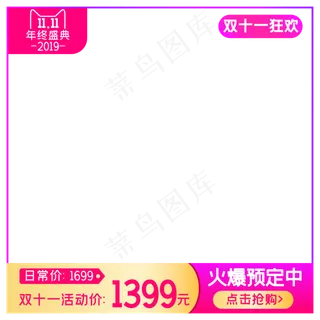 淘宝天猫商品主图边框