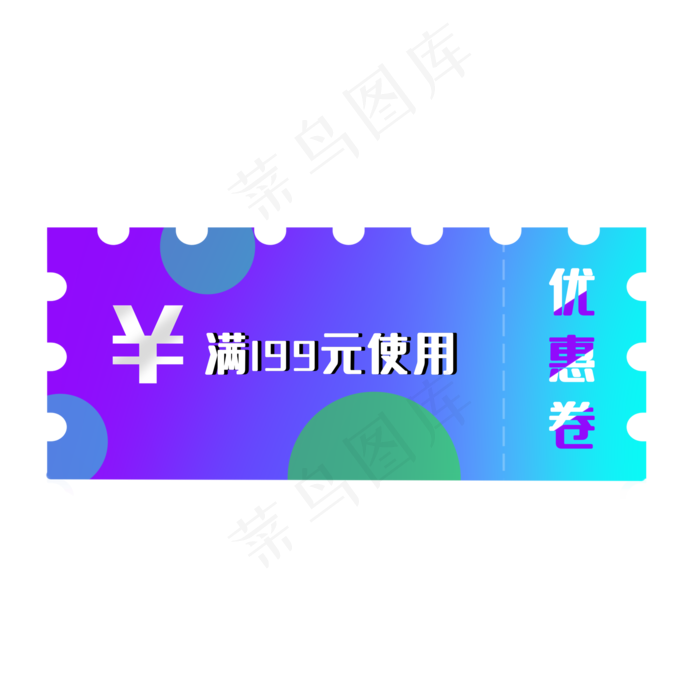 紫色现金券优惠券