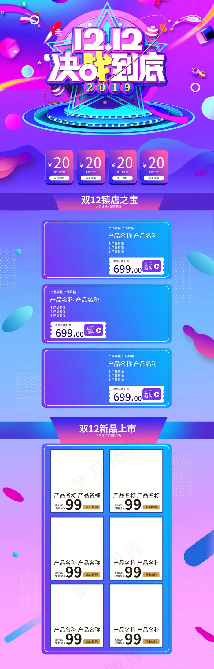 双十二决战到底蓝色酷炫淘宝首页PC端模板