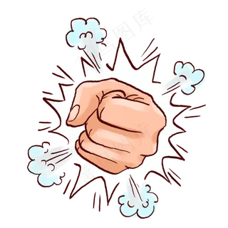 卡通手绘拳头PNG免抠素材