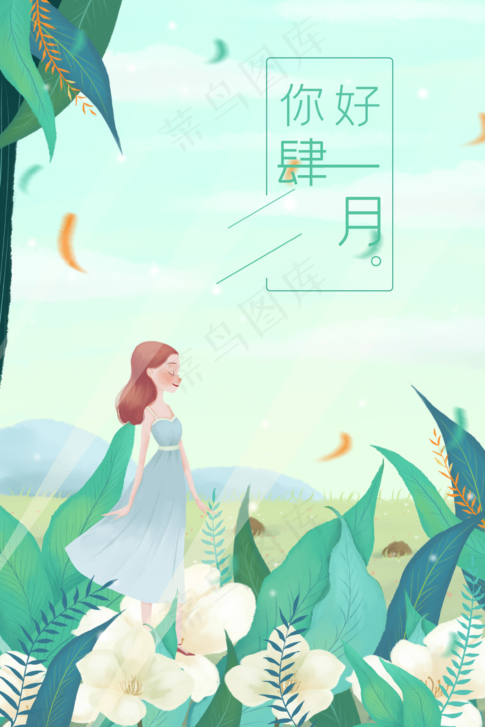 四月你好春天春分绿色温馨治愈插画