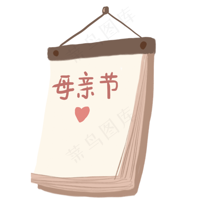 手绘卡通母亲节日历免扣元素(800X800(DPI:300))psd模版下载
