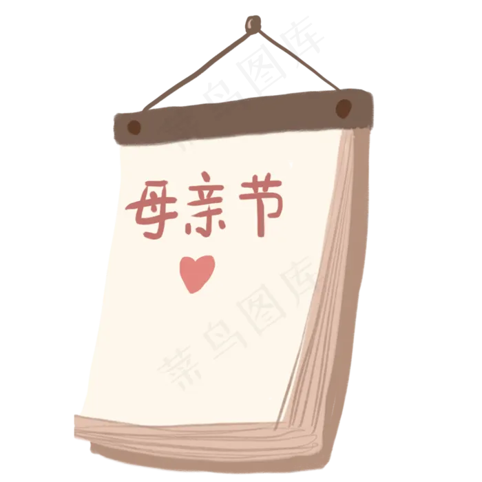 手绘卡通母亲节日历免扣元素(800X800(DPI:300))psd模版下载