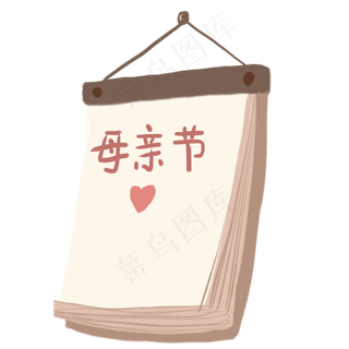 手绘卡通母亲节日历免扣元素