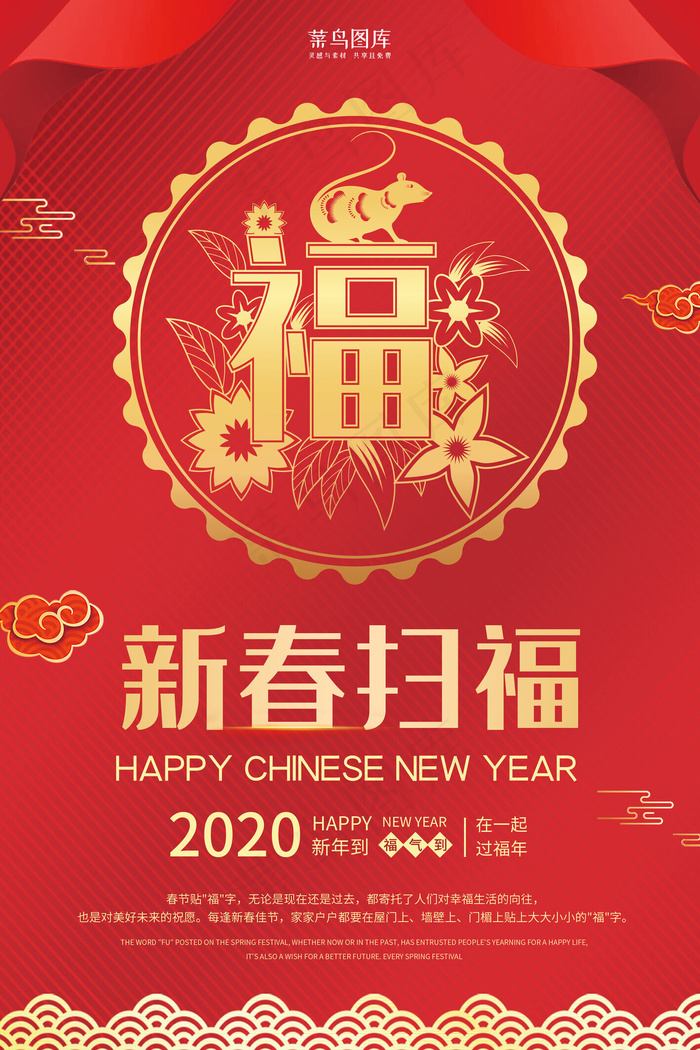 福字祥云红色中国风海报