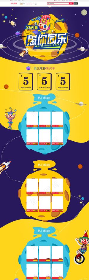 浅色简约节日愚你同乐电商首页模板