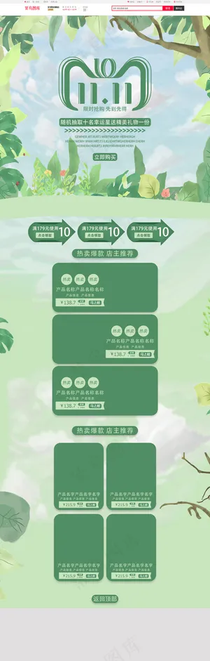 双十一大促户外运动手绘风简约电商促销首页