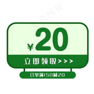 小清新绿色淘宝优惠券