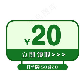 小清新绿色淘宝优惠券